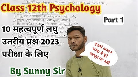 Class 12th Psychology (मनोविज्ञान) 10 Most Important Questions For Board Exam 2023।Part 1 Sunny Sir