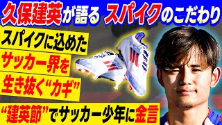 23.5cm久保モデル【didas】ジュニア サッカースパイク グラウンド対応 mqdefault.jpg