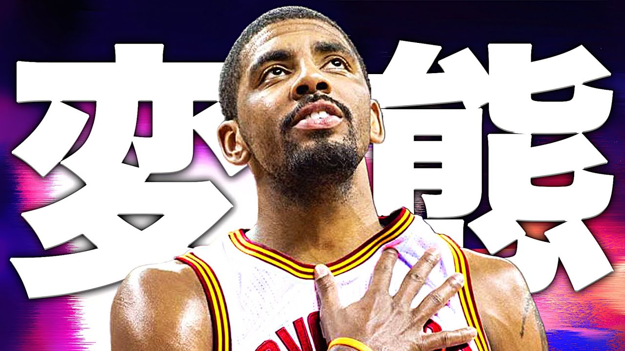 変態 カイリー アービングの神技を繰り出すベストプレイ集 Youtube 変態 カイリー アービングの神技を繰り出すベストプレイ集 Youtube