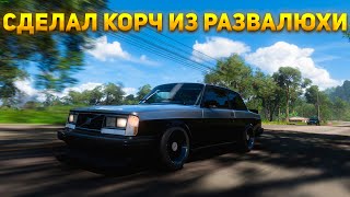 Cделал дрифт корч Из старой Volvo (Forza Horizon 5)