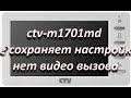 ремонт монитора видеодомофона ctv-m1701md не сохраняет настройки, нет видео вызова.