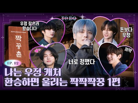 [Türkçe Altyazılı] TO DO X TXT - EP.112 I'm friendship catcher, partner rings when you transfer PT 1