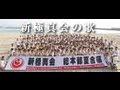 空手 : 新極真会の歌 SHINKYOKUSHINKAI KARATE OFFICIAL SONG