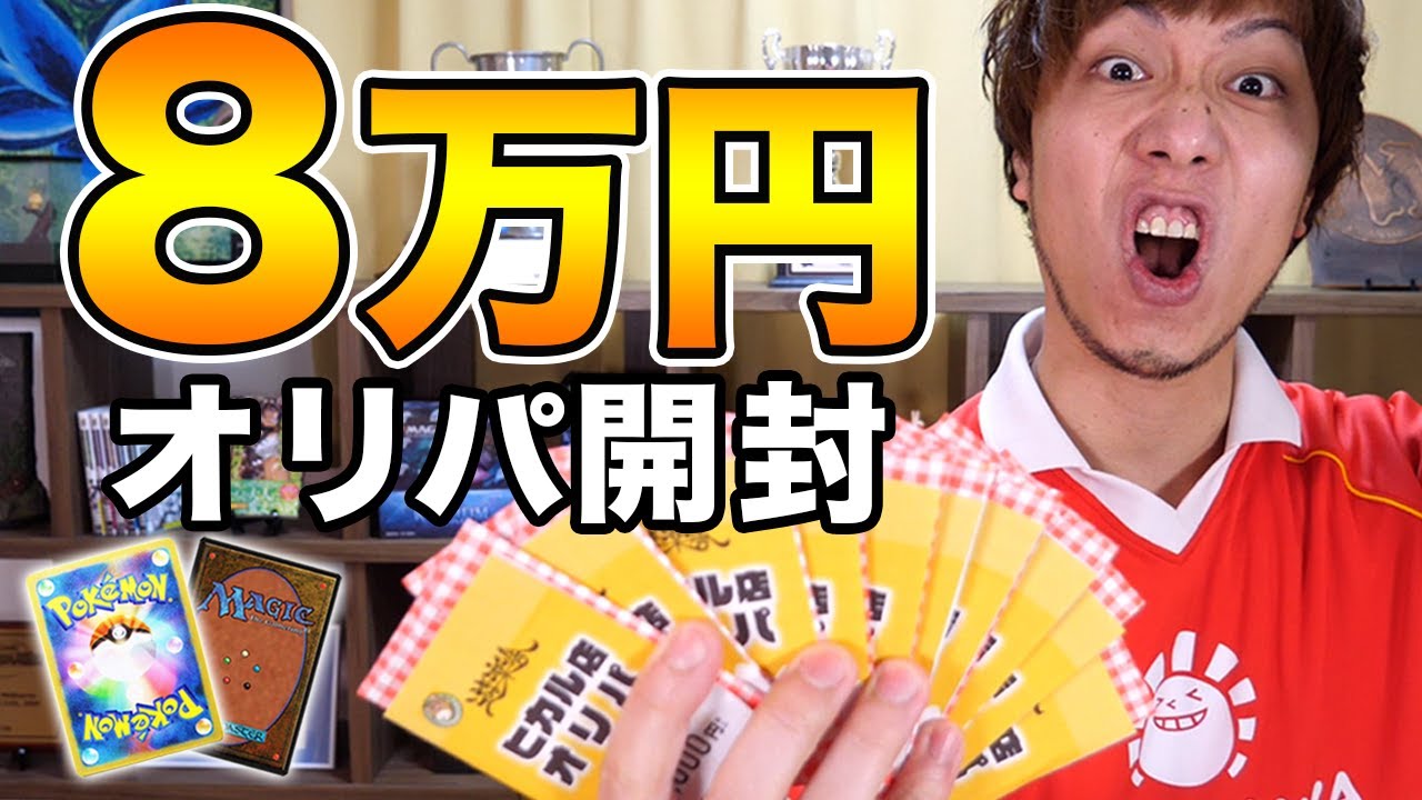 8 MTG Open 80k JPY Original Pack YouTube 8 MTG Open 80k JPY Original Pack YouTube
