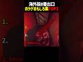 ホラーゲーム面白TOP3 #面白集 #ゲーム #衝撃 #horrorgaming
