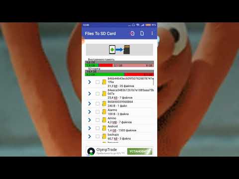 Как пользоваться files to sd card