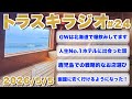 【ラジオ#24】北海道中を駆け巡る、慌ただしいGW旅行！人生No.1ホテルに出会ってテンションが爆上がりした！