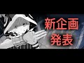 【Vtuber必見】同接10人でも案件貰えるってマジ？！