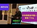魏碧洲：中共到底给中国人民带来了什么？