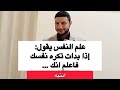 في علم النفس اذا بدات تكره نفسك فاعلم انك في علم النفس اذا بدات تكره نفسك فاعلم انك