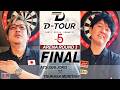 【D-TOUR season5 ARENA 中部エリア 第三戦】ジョウコウ アツシ vs モリタニ ツカサ【決勝戦】