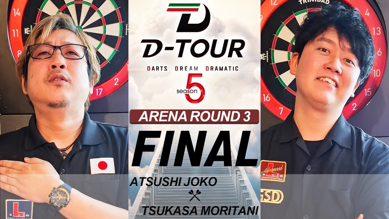 【D-TOUR season5 ARENA 中部エリア 第三戦】ジョウコウ アツシ vs モリタニ ツカサ【決勝戦】