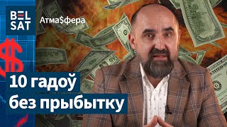 У беларусов отобрали $150 млн. Рекордный рост доходов в Беларуси / Атмосфера