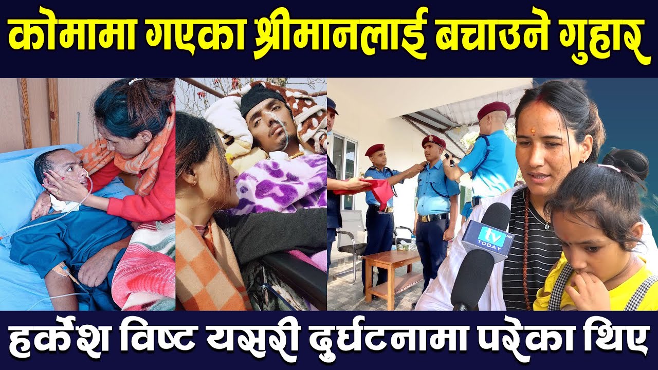 निरुता भन्छिन् श्रीमान बाचे-नन् भने म पनि बाच्दिन । Harkesh Bista || Niruta Bista || TV Today HD