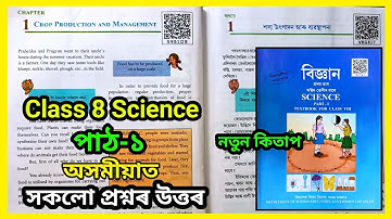 Class 8 Science Lesson 1 Question Answer Assamese Medium | Class 8 Science Chapter 1 | S9B1D8