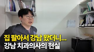 아이유랑 같은 아파트 살던 의사가 강남으로 넘어온 이유 | 의사 브이로그