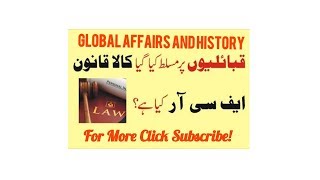 what is FCR in FATA in urdu/hindi FATA details