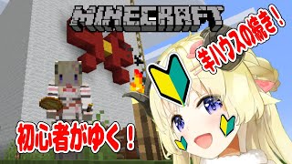 マインクラフト 雷からひつじハウスを守れ 角巻わため マインクラフト 雷からひつじハウスを守れ 角巻わため