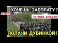 За что власть ГОТОВА ПPECC0BATЬ свой народ. Покорение новых вершин маpaзмa. Златоуст, Челябинск обл