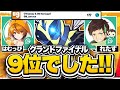 【FNCS】約5万人に観戦される中ビクロイ！グランドファイナル9位【Fortnite/フォートナイト】