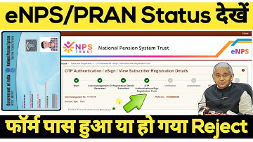 PRAN Card Status | how to check nsdl pran card status | nps pran card status #bpsc #nps @TechCareer