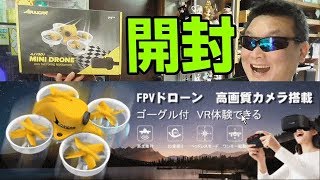 AIRJUGAR 小型FPVドローン VRゴーグル付　心躍る開封式だよ～