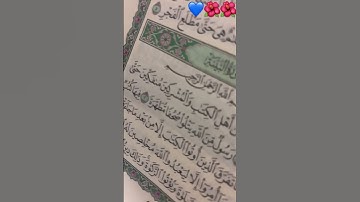سورة البينة بصوت جميل😴😴