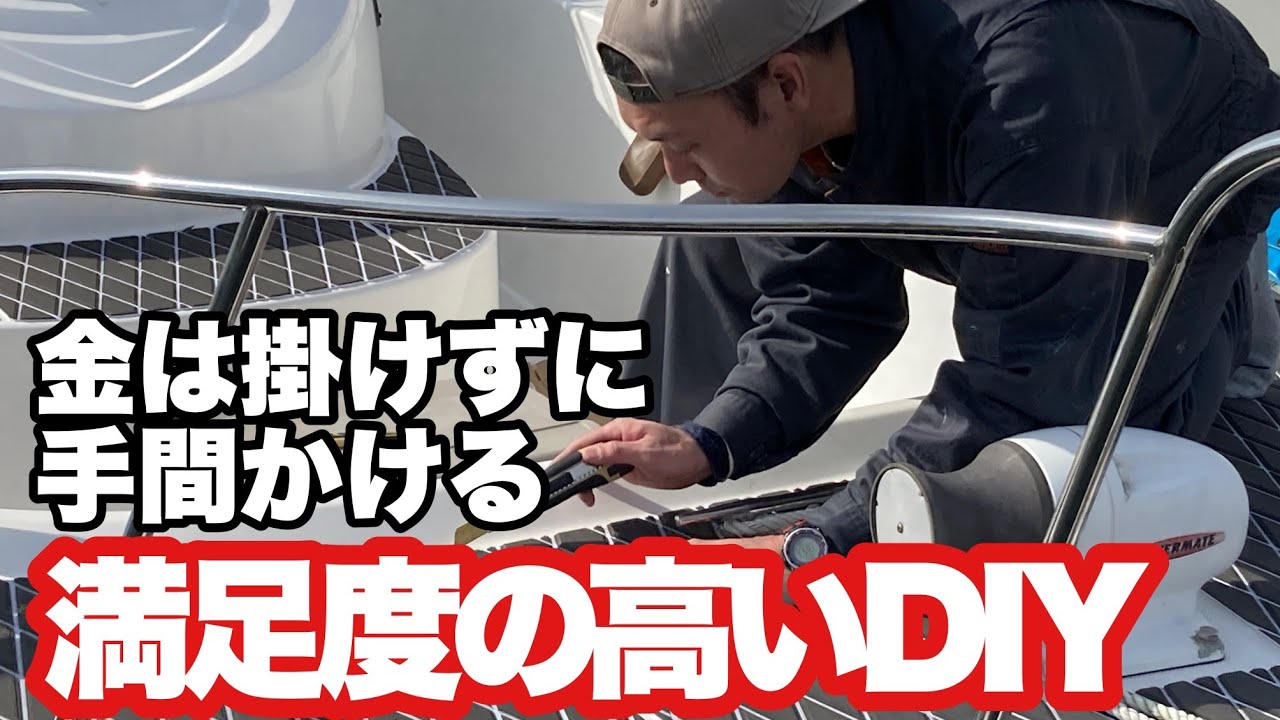 専用工具不要！満足度爆上がりDIY【デッキマット】