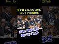 国民が怒っているのは政治家だけ脱税しても報告書修正すれば許されてるから #おときた駿 #日本維新の会 20240130 参議院 予算委員会切り抜き #Shorts