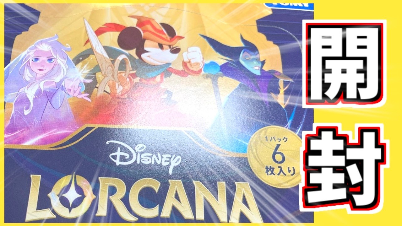 Opening the Disney Lorcana The First Chapter Trading Card Game Box