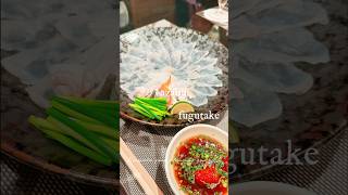 麻布ふぐ武天然とらふぐ活魚すっぽん春夏割烹今年で創業58年麻布のふぐ料理専門店