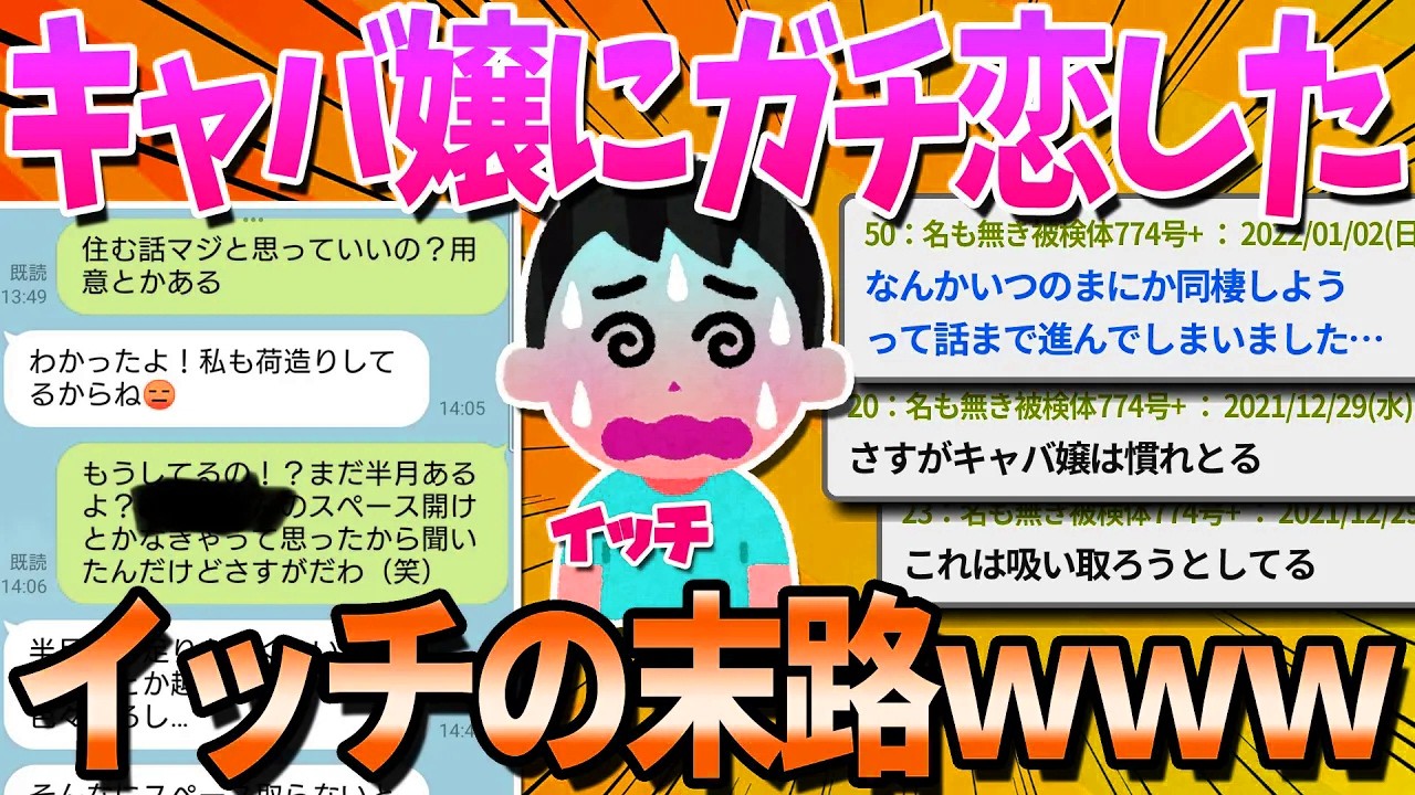 【2ch面白いスレ】キャバ嬢からの営業LINEにキモLINEで返した結果ｗｗｗｗｗ【ゆっくり解説】