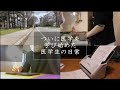 【vlog】ついに基礎医学が始まりました。【医学生の一日】