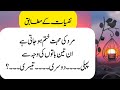 Mard ki mohabbat quotes  urdu hindi quotes  motivational quotes  udaas diary