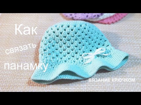 Шапочка на лето крючком