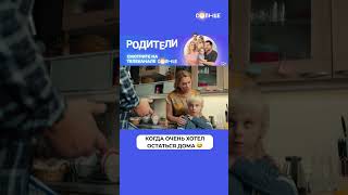 Сезон Простуд Объявляется Открытым 😅 | Смотрите Сериал «Родители» На Солнце ☀️