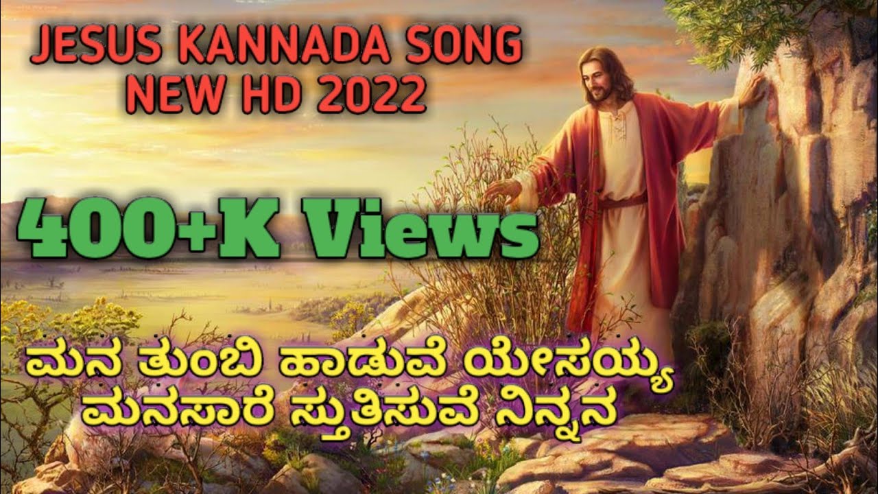 | MANA THUMBI HAADUVE YESAYYA | KANNADA NEW JESUS SONG 2022 | JESUS LOVES YOU |