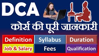 DCA kya hai/ What is DCA/ DCA Course me kya kya sikhaya jata hai DCA kya hai/ What is DCA/ DCA Course me kya kya sikhaya jata hai
