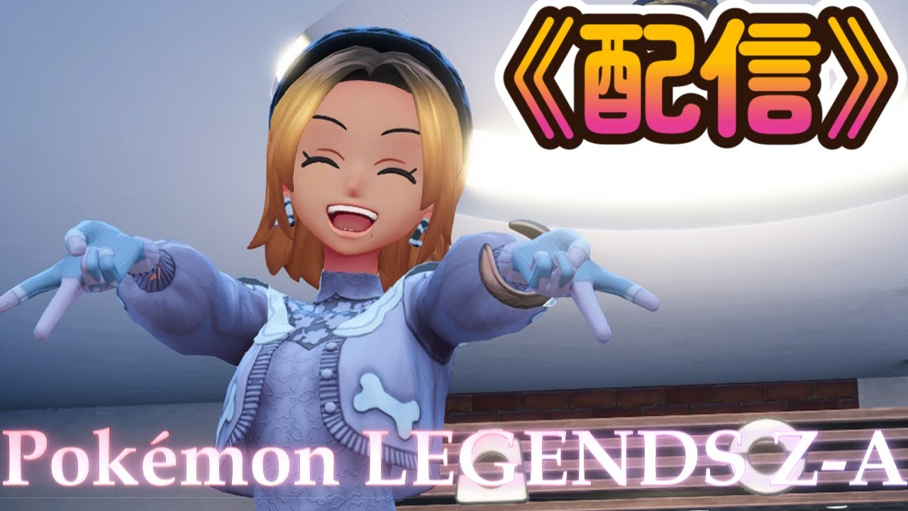 配信》『Pokémon LEGENDS Z-A』ギャラドスが強くなりました - YouTube