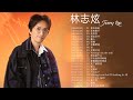 林 志 炫 Terry Lin 林 志 炫 Terry Lin Best Songs 2022 林志炫經典歌曲20首 單身情歌 你的樣子 空 裂心 死了都要愛 不为谁而作的歌 林 志 炫 Terry Lin 林 志 炫 Terry Lin Best Songs 2022 林志炫經典歌曲20首 單身情歌 你的樣子 空 裂心 死了都要愛 不为谁而作的歌