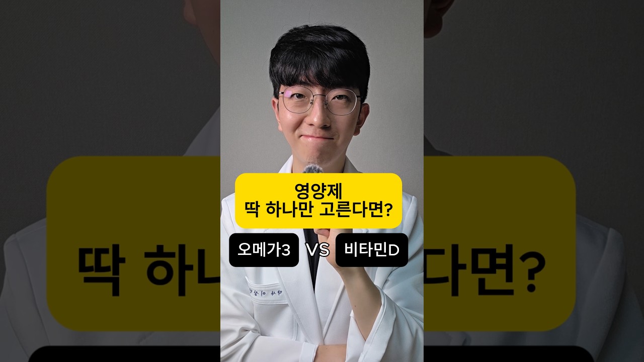 영양제, 딱 하나만 고른다면?