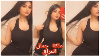 اجمل الاطلالات | ملكة جمال العراق | شمس مودل