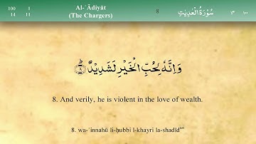Sourate Al-Adiyat سورة العاديات - Abderrahman Al Shahat عبد الرحمن الشحات