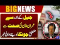 Important Update About Imran Khan Health from Prison | Big News For PTI | Dunya News