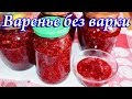 Малиновое варенье без варки  Малина перетертая с сахаром