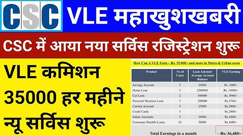 CSC VLE महाखुशखबरी | VLE कमिशन 36000 हर महीने | Live 🔴 रजिस्ट्रेशन शुरू | csc new service live