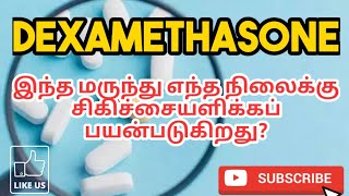 DEXAMETHASONE | USES | MOA | SIDE EFFECTS | CONTRAINDICATION | PHARMA TAMIL | RK | #54