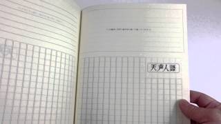 朝日新聞　コラム　天声人語　書き写しノート