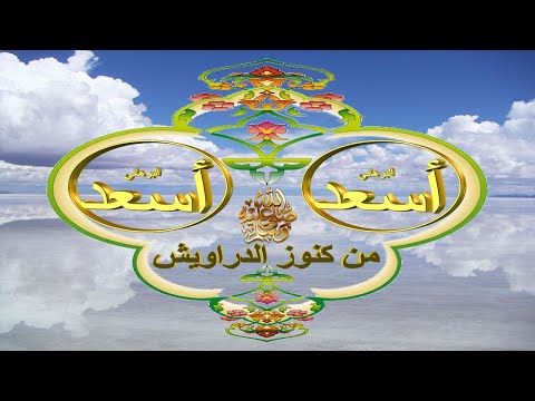 كنز  دفاع الله التصوف الحزب الكبير الصلوات المراقبة