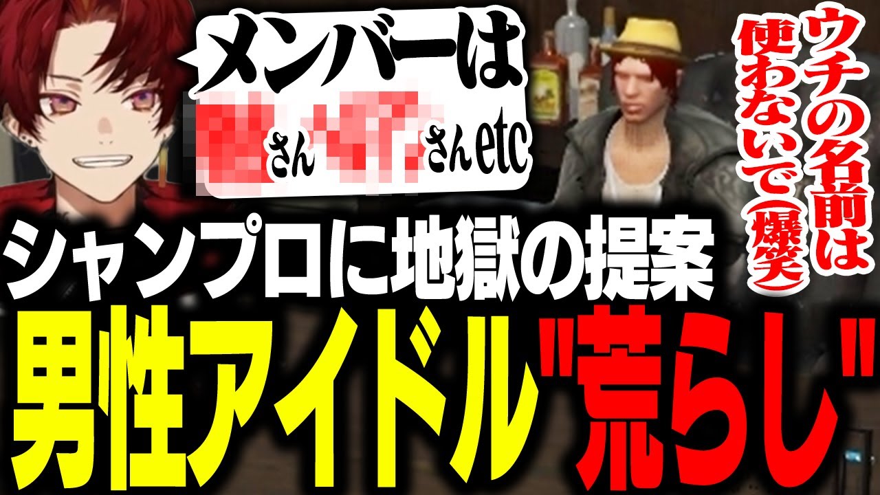 シャンプロに男性アイドル